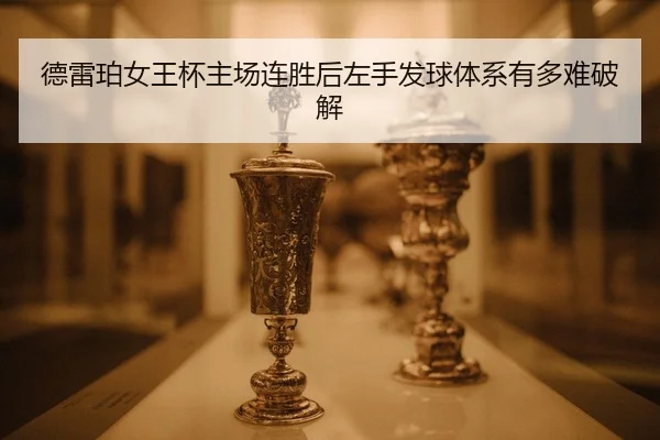 de-lei-po-nv-wang-bei-zhu-chang-lian-sheng-hou-zuo-shou-fa-qiu-ti-xi-you-duo-nan-po-jie-2-276.jpg